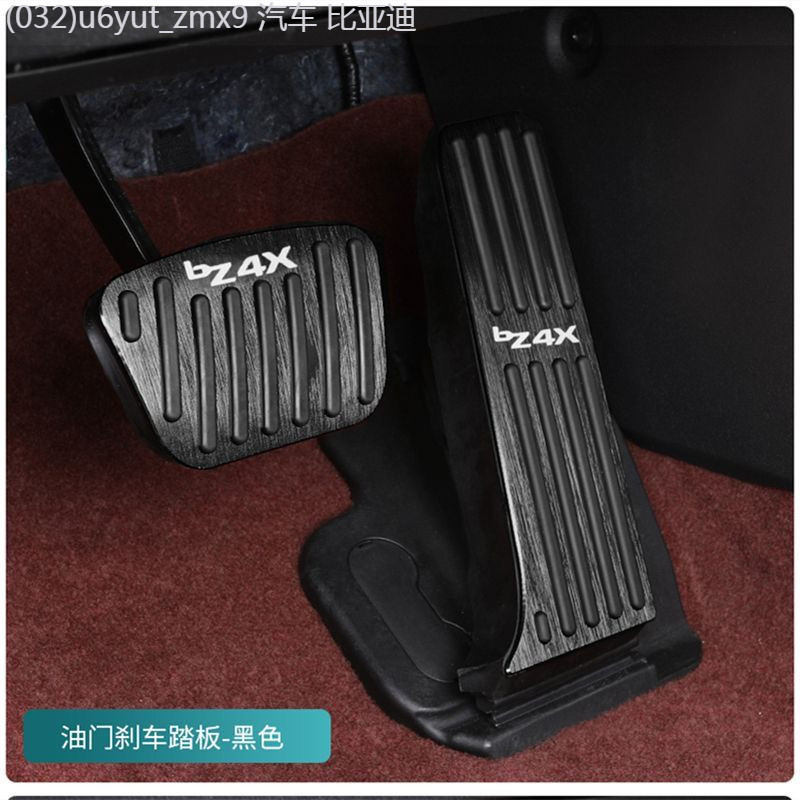 【Toyota bZ4X 2025】 เหมาะสำหรับ Toyota bz4x cab เท้าเหยียบ bz4x เหยียบคันเร่งเบรค anti - slip การปรั