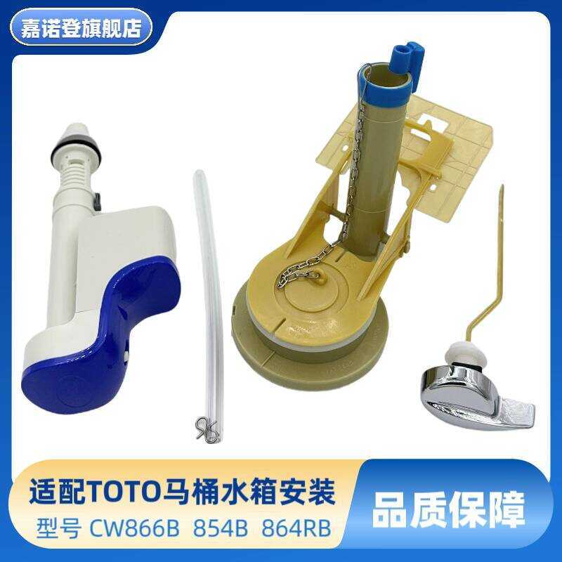 TOTO ห้องน้ํา CW866B CW854BCW864RB CW874B ถังน้ํา Inlet วาล์วท่อระบายน้ําวาล์วถังน้ําอุปกรณ์เสริม