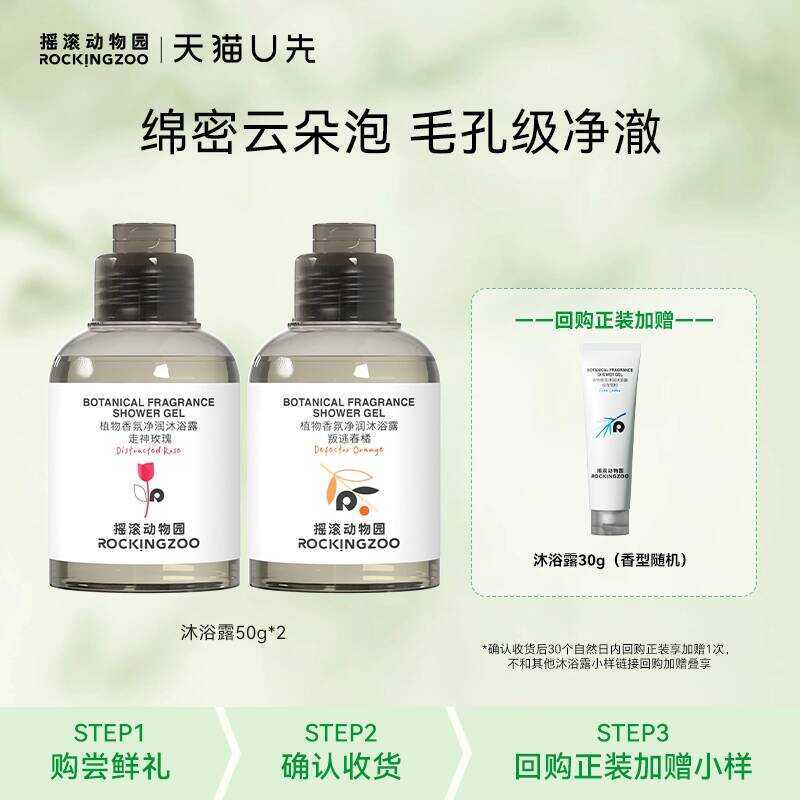 Tmall U First Rock Zoo Plant เจลอาบน้ําน้ําหอม 50g * 2