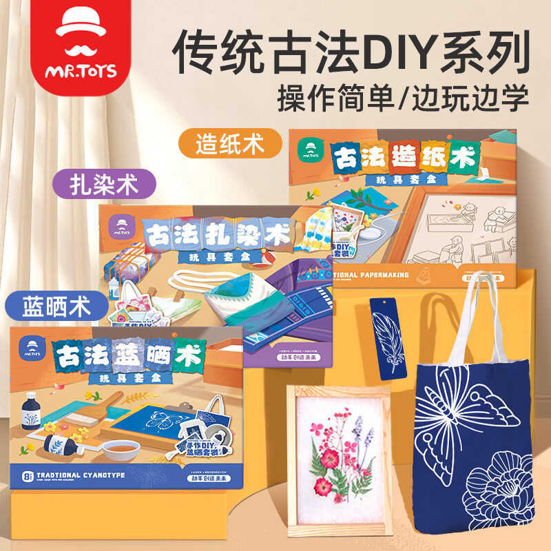 Mr.Toy Children Mr.Toys Ancient Method Paper-making Technique Set Handmade diy Paper-making Net Woo