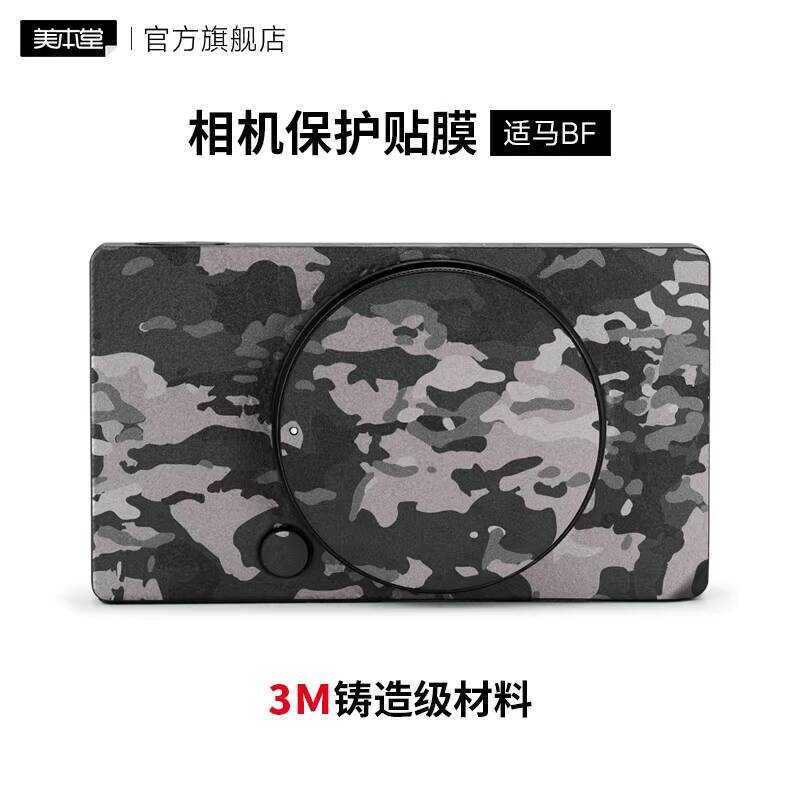 เหมาะสําหรับ sigma BF Camera Protective Film sigma bf Sticker Leather 3M