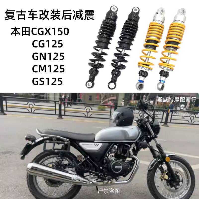เหมาะสําหรับ Honda CGX150/CG125/CM125/GN125 Retro รถจักรยานยนต์ดัดแปลง Damping ปรับการดูดซับแรงกระแท