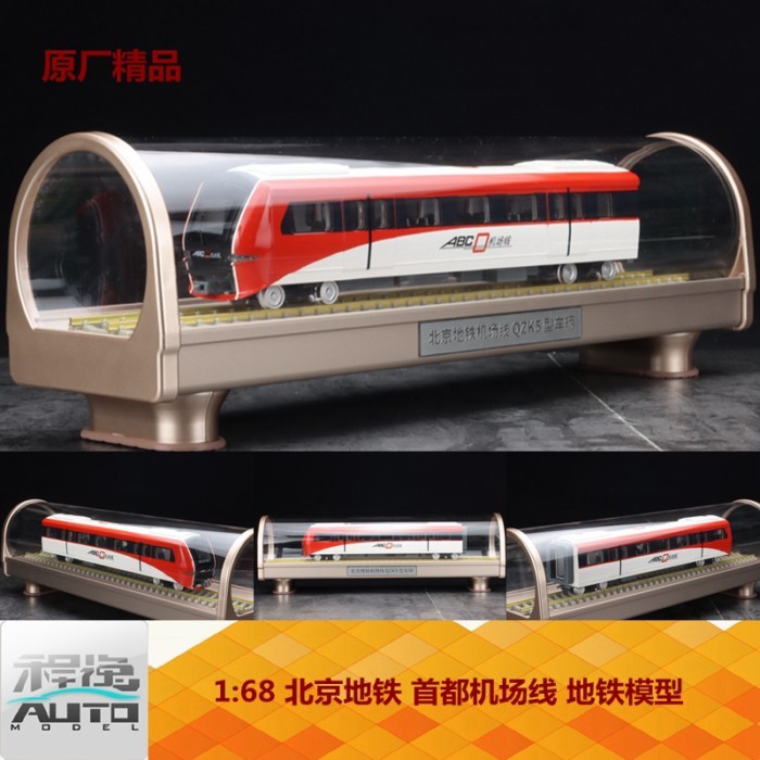 Original Factory Boutique 1: 68 Beijing Subway Capital Airport Line QZK5 Type Vehicle Subway Model R