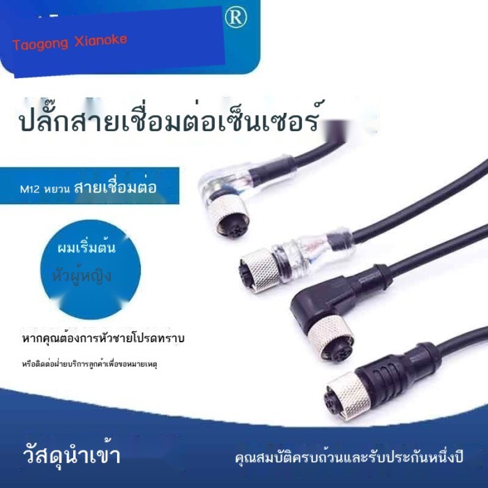 M8M12 Proximity photoelectric SWITCH SENSOR CONNECTOR 2-PIN 3-pin ปลั๊กสาย 4-Hole ปลั๊กตรงปลั๊กโค้ง
