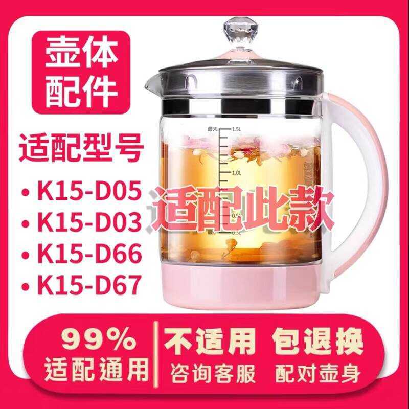 Universal Joyoung Health Accessories Single Pot Body K15-D03 K15-D05 K15-D66 D67 Glass