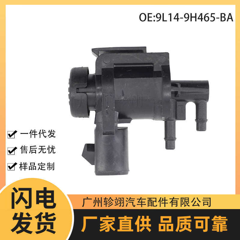 9L14-9H465-BA เหมาะสําหรับ FORD FORD F-150 EGR ไอเสียแก๊สรีไซเคิลวาล์วสูญญากาศ Solenoid วาล์ว