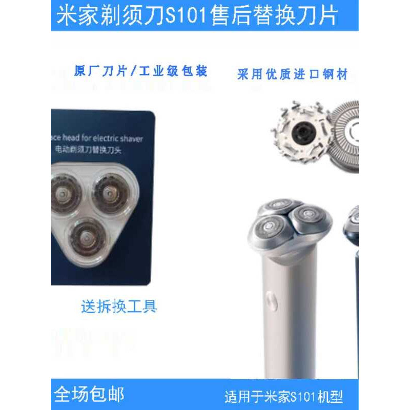 Xiaomi MIJIA MIJIA S101 เครื่องโกนหนวดไฟฟ้าใบมีดอุปกรณ์เสริมมีดโกนใบมีดชาย 3 ใบมีดมีดสุทธิ