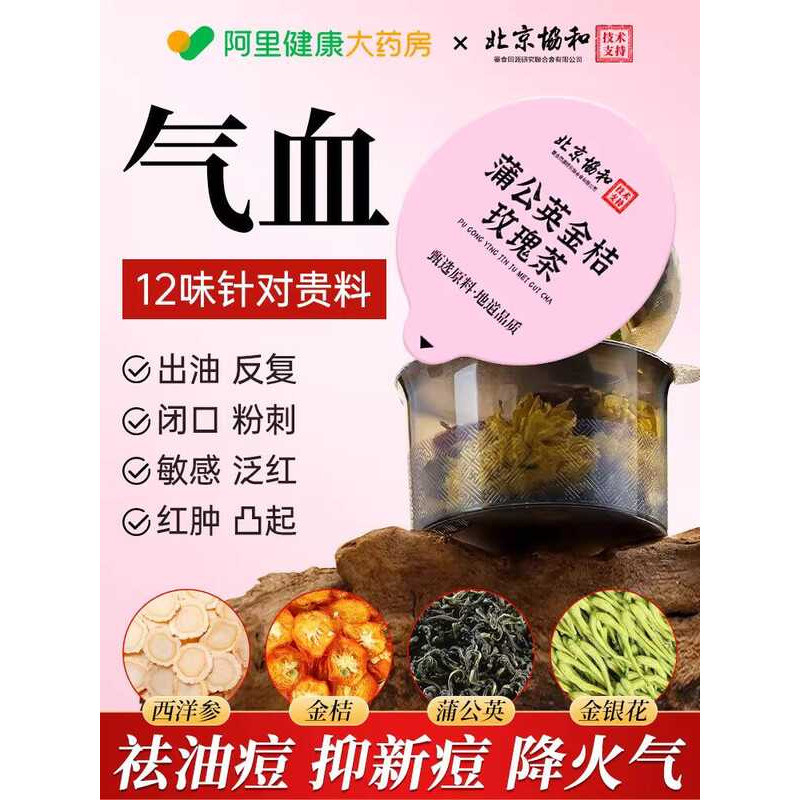 Dandelion Kumquat Tea Honeysuckle Rose Western Ginseng Acne Health Endoscopy ลบไฟ Anti-Inflammation 