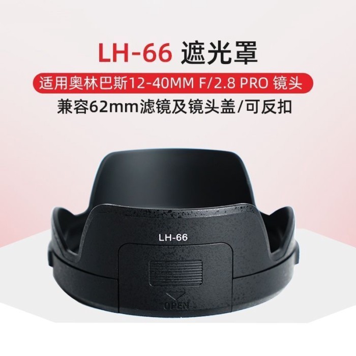 LH-66 ฮูดสําหรับ Olympus 12-40mm f/2.8 12-40F2.8 PRO เลนส์ EM1 อุปกรณ์เสริม