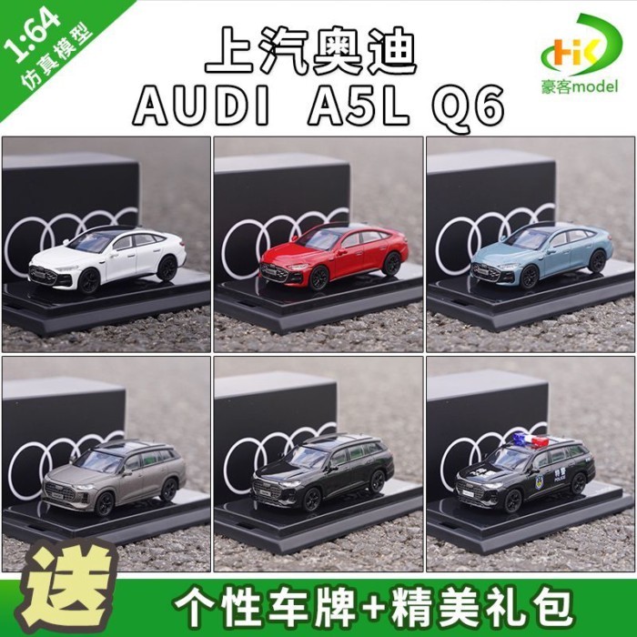 1: 64 โรงงานเดิม Shangauto AUDI AUDI A5L Q6 ของขวัญกล่องจําลองรถรุ่น