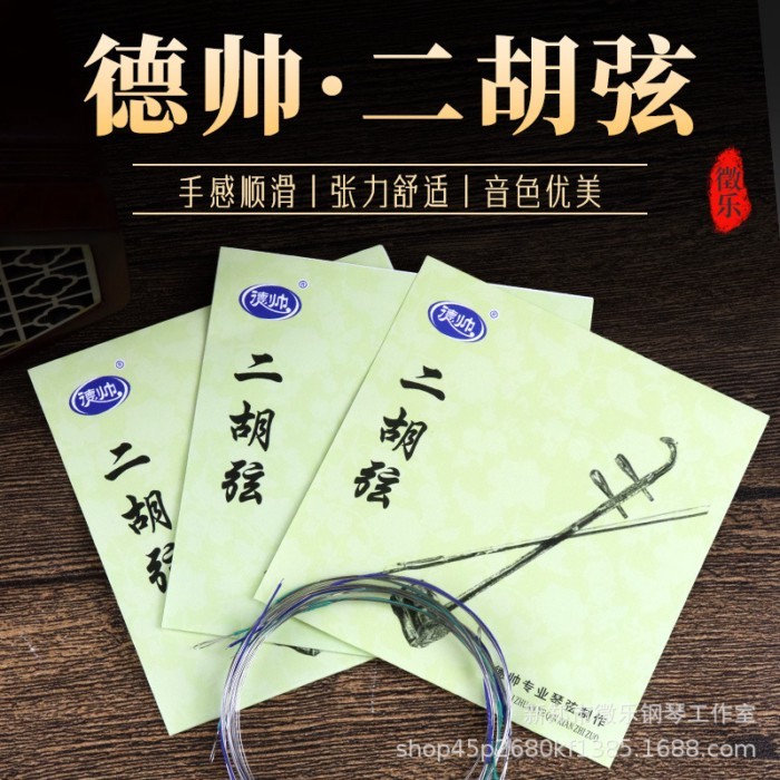 Professional Erhu Strings Deshuai Erhu ชุด Strings เริ่มต้น Erhu Strings สายเสื้อด้านใน Introductory