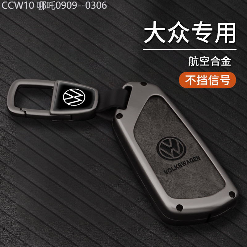 【2015 -2025】 เหมาะสำหรับ Volkswagen Lingdu ฝาครอบกุญแจพิเศษ 15/17/18/19/21 Lingdu โลหะตกแต่งการปรับ