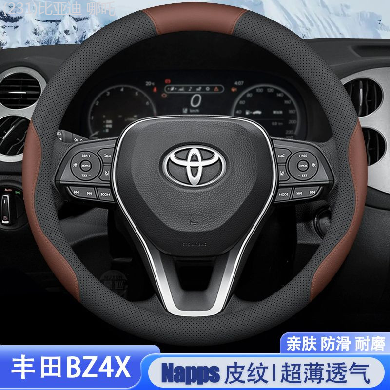 【Toyota bZ4X 2025】 เหมาะสำหรับ GAC Toyota bZ4X ฝาครอบพวงมาลัย 2022 FAW Toyota bZ4X หนังแท้กันลื่นสี