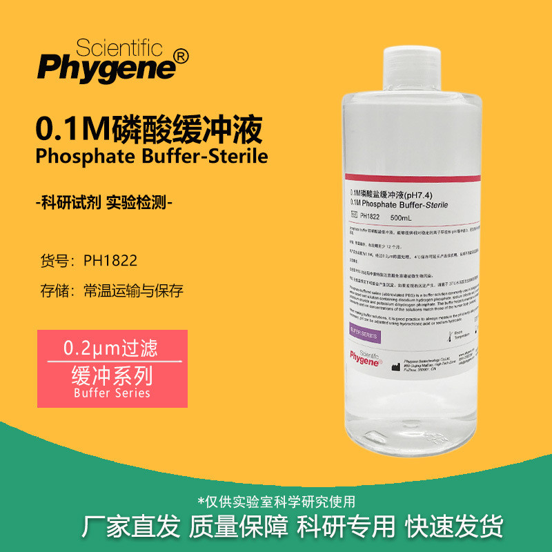[Shopee Special Selection] 0.1M น้ํายากันกระแทกฟอสเฟต Ph7.4 Ph6.8 สารละลายปลอดเชื้อทดลอง PH1822 PHYG