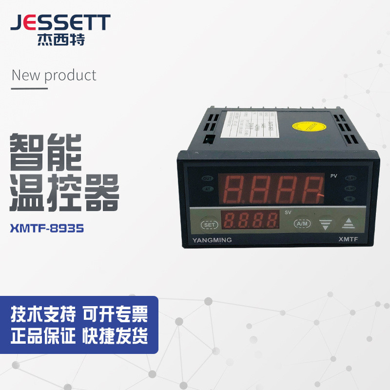 แฟชั่นแบรนด์ใหม่ที่ได้รับขายขาย YANGMING YANGMING อุณหภูมิ Controller XMTF-8935 ได้