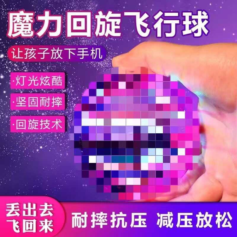 Magic Flying Ball Flying Top Spinning Ball สามารถเฉพาะเซ็นเซอร์ Flying Ball Luminous Suspension Ball