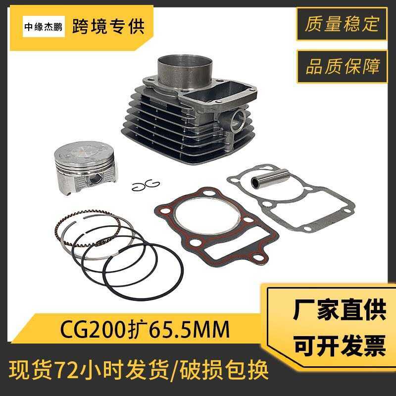 ลูกสูบกระบอก CG200 กระบอกรถจักรยานยนต์เหมาะสําหรับ Zongshen CG200 ZJ200 CG200 ขยาย 250CC ปลอกกระบอก