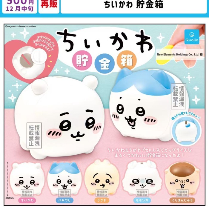 พร้อมสต็อก ของเล่นแคปซูล Qualia ของแท้ของญี่ปุ่น chikawa chikawa Piggy Bank Usachi chikawa Eight
