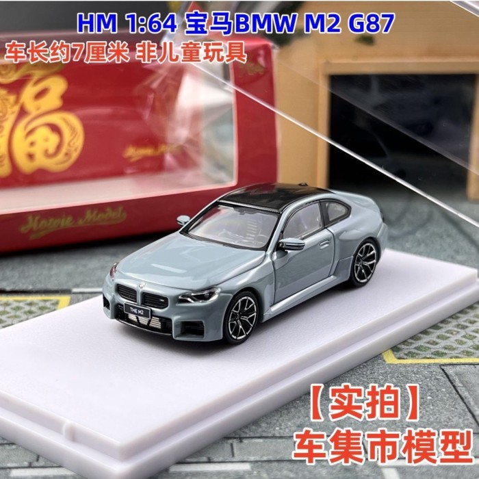 Ready Stock HM 1: 64 BMW BMW M2 G87 โมเดลรถอัลลอย Howie Model