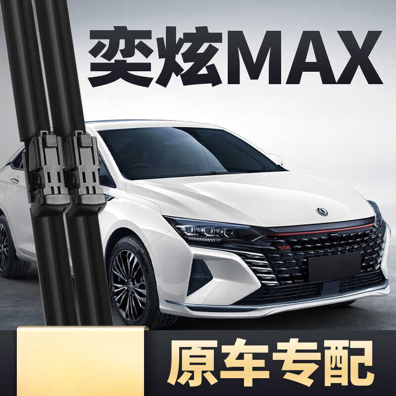 เหมาะสําหรับ Dongfengshen Yixuan MAX Wiper เฉพาะไม่มีกระดูก Mute แถบยาง Fengshen Yixuan GS รถ