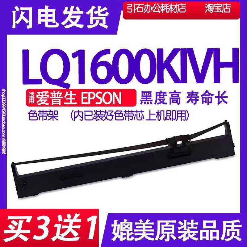 LQ16KIVH Ribbon Frame Printer Ribbon Ink Cartridge