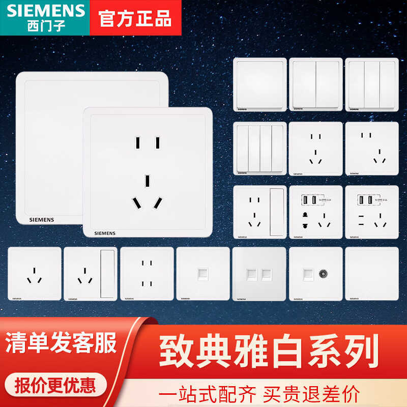 SIEMENS/สวิตช์ SIEMENS ของเยอรมัน ซีรีส์หรูหรา ปลั๊กไฟห้ารูสีขาวหรูหรา สวิตช์ควบคุมคู่