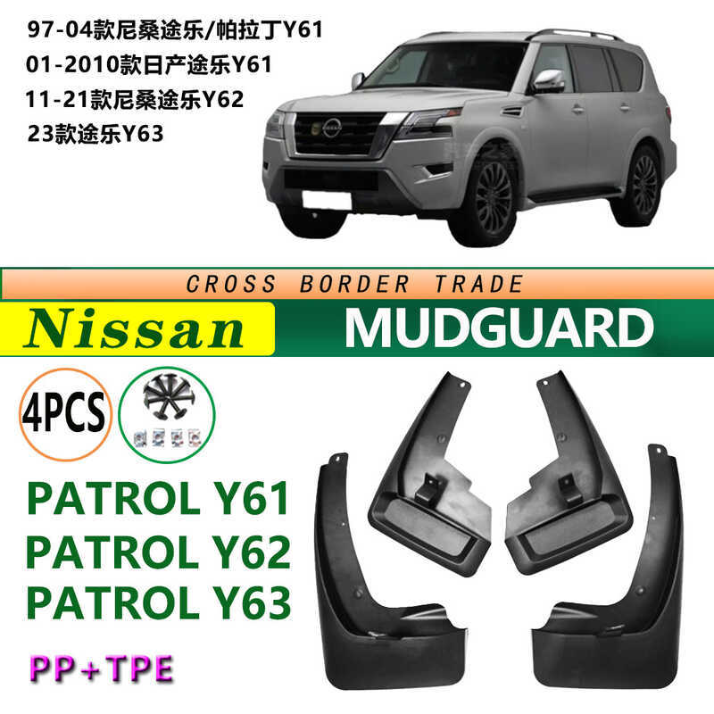 เหมาะสําหรับ 97-26 TOLE/Paladin Y61 Y62 Y63 อะไหล่รถยนต์ Nissan PATROL Mudguard