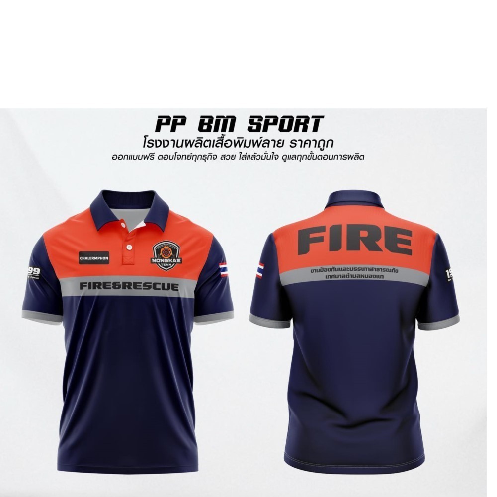 เสื้อโปโลทีมดับเพลิง สีน้ำเงิน-ส้ม พิมพ์ลาย “FIRE&RESCUE” และหมายเลข 99​ – โปรปัง