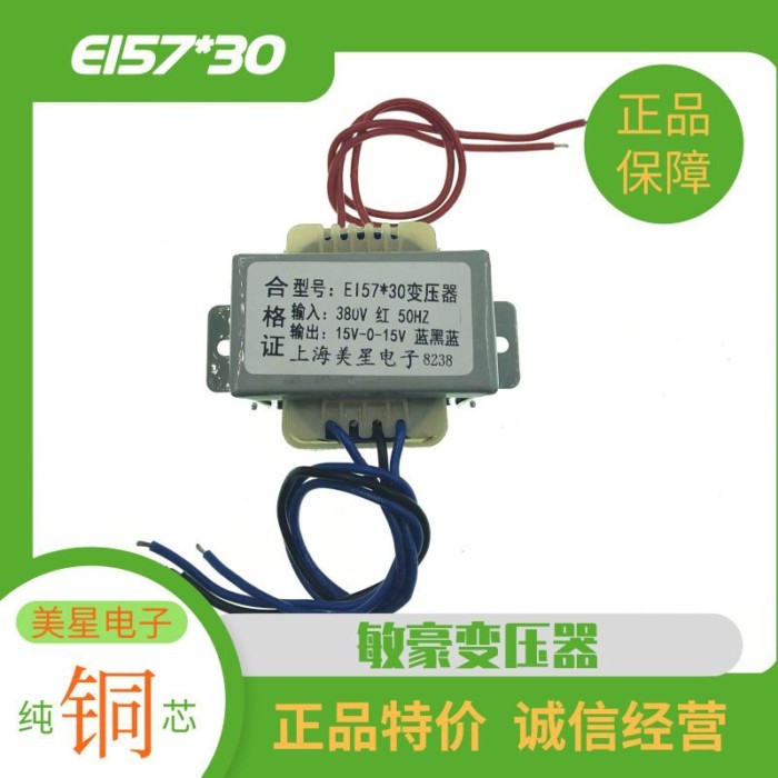 หม้อแปลงอุตสาหกรรม EI57-30 Power Transformer 380V to 15V-0-15V 20W คู่ 15