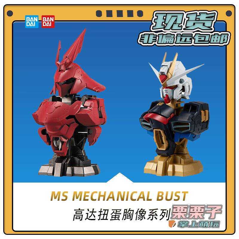 Bandai กันดั้มประกอบ Gashapon BUST Series SAZABI SAZABI Luminous BUST Niu Gundam Strike Freedom