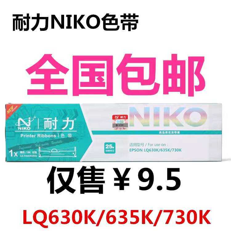 Endurance Ribbon LQ-630K Epson LQ-630K Ribbon 635K 610K 730K735K Ribbon Rack