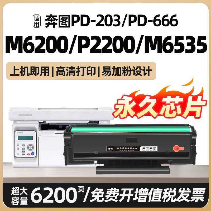 M622w PD-203T ซีลีเนียมกลอง p22w M6535NW PD666 ตลับหมึก P2535NW เหมาะสําหรับ M62NW Bento ตลับหมึก M6