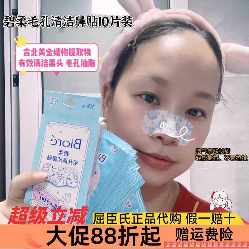 Watsons Biore Biore Biore White Nose Patch Pore Blackhead Powder Play Fun Time 10 ชิ้นผู้ชายผู้หญิง