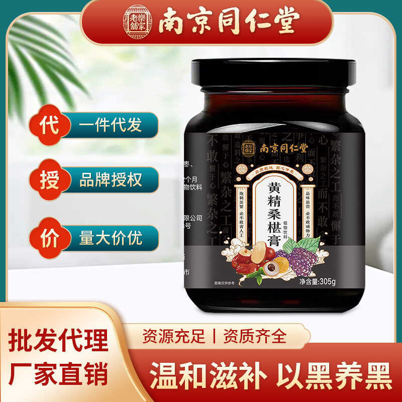 วิธีโบราณ Yellow Essence Mulberry Paste ไม่เติมบํารุง Wolfberry Longan Mulberry Paste ครีมแท้บํารุง