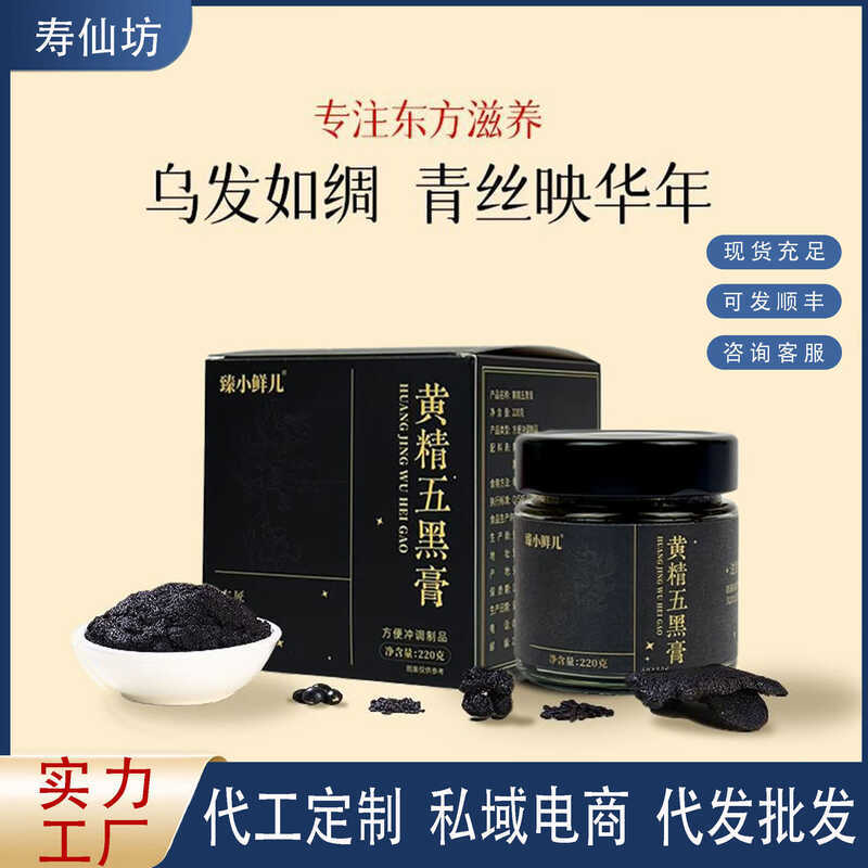 Huangjing Five Black Cream Solid Cream Nourishing ของแท้อย่างเป็นทางการผู้ชายผู้หญิง Double Tonic Ha