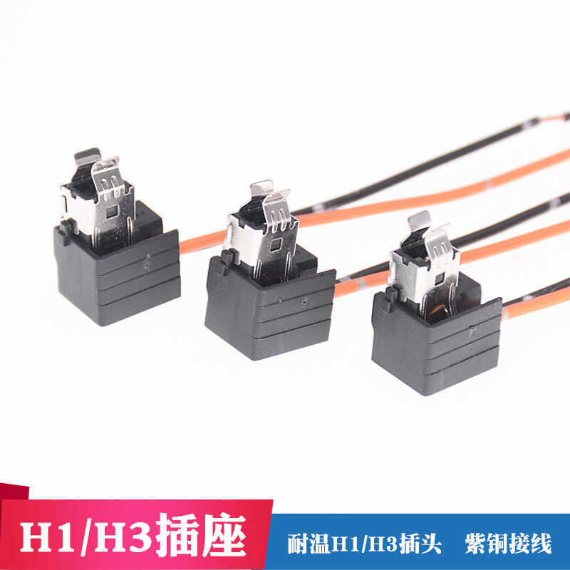H1 ไฟหน้าซ็อกเก็ต h3 ไฟหน้าซ็อกเก็ต h1h3 Universal Card Socket รถ H1 ซ็อกเก็ต H3 ซ็อกเก็ตหลอดไฟ