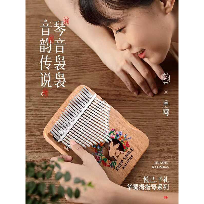 Huashu Kalimba Thumb เปียโน 21 ลําโพงสไตล์ของแท้เริ่มต้น Introductory เด็กนักเรียน Kalimba เปียโนนิ้