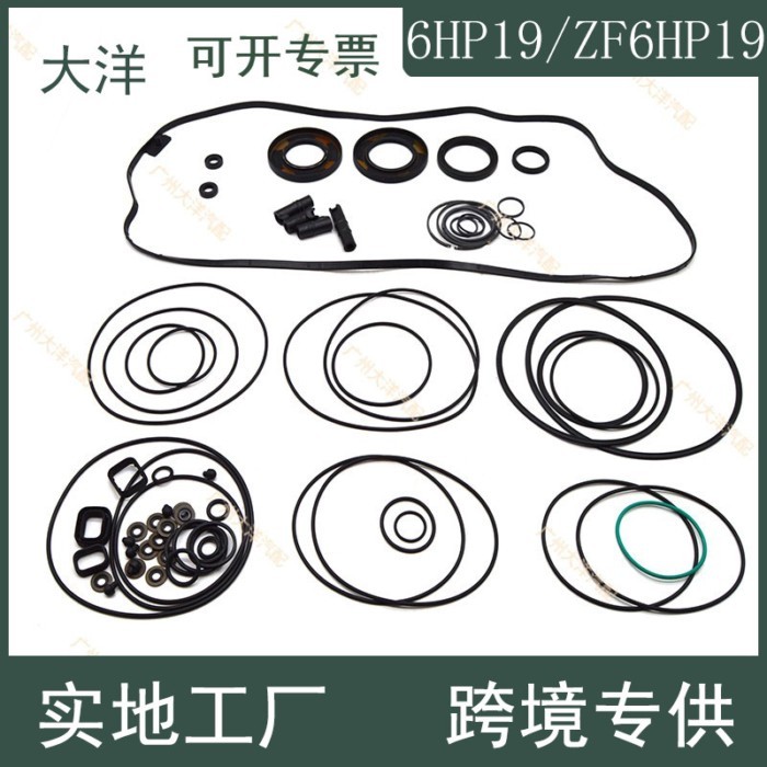 Suitable for BMW 6HP19 ZF6HP19 gearbox modification parts, small repair kits, sealing gaskets, repa