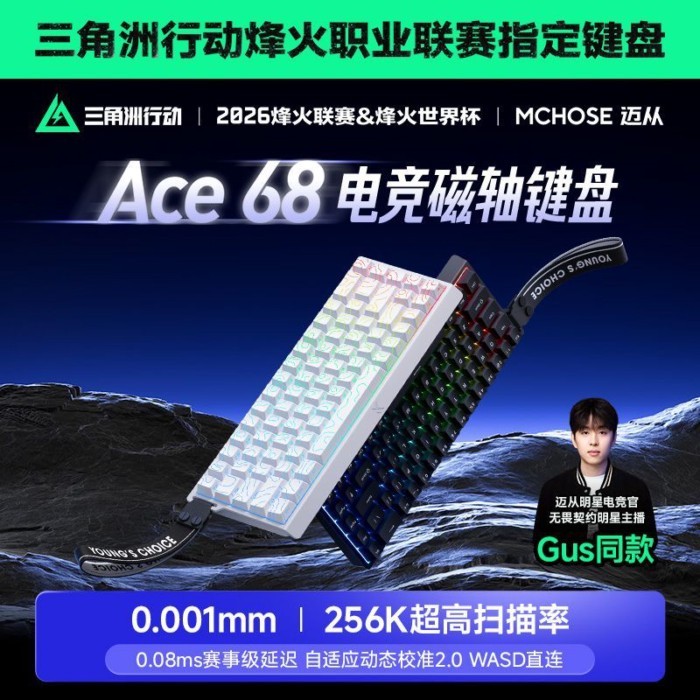 [MCHOSE] Ace 60/68 Pro คีย์บอร์ดเชิงกลแกนแม่เหล็กสำหรับเล่นเกม e-sports คอมพิวเตอร์เดสก์ท็อปเฉพาะแบ