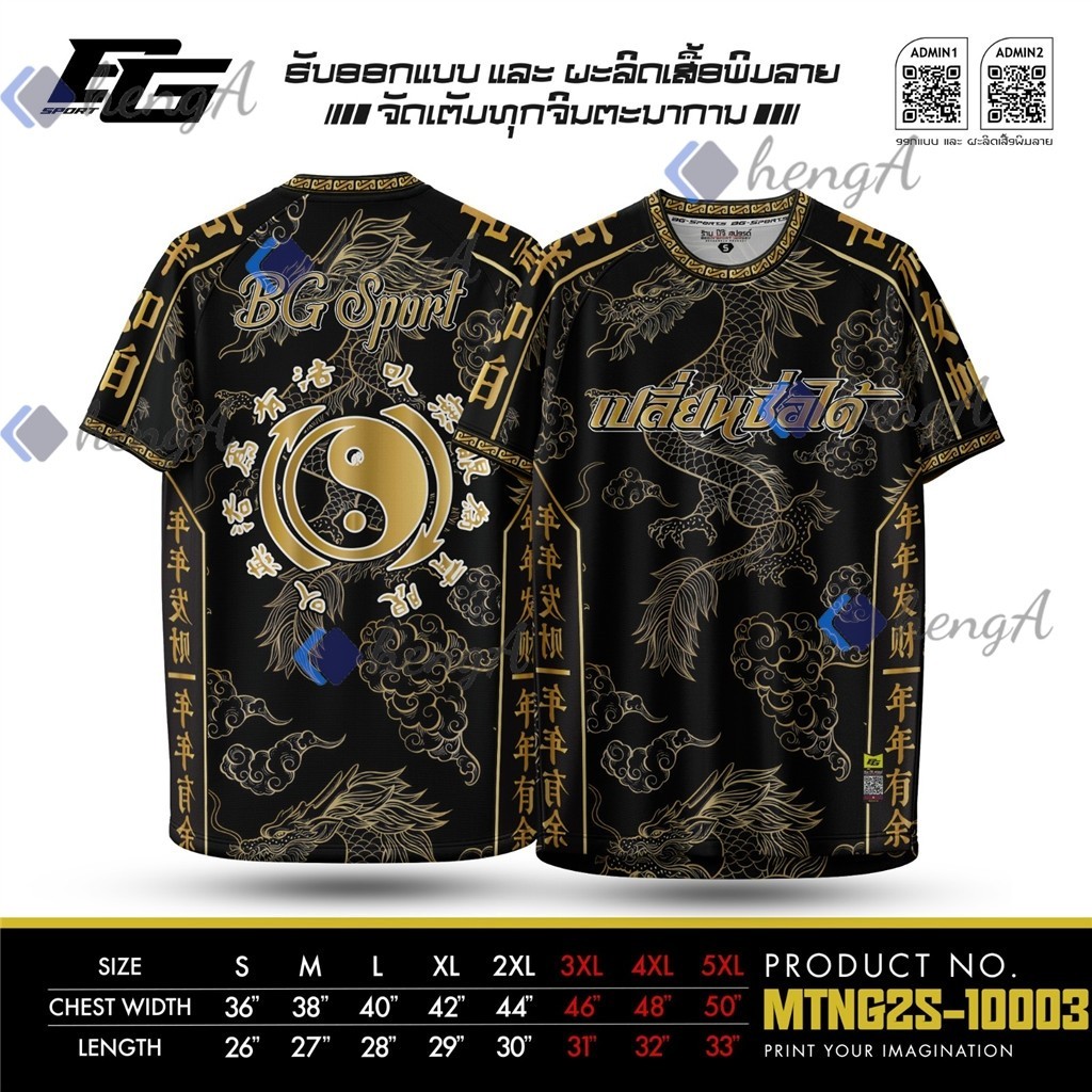 นี่คือเสื้อกีฬา BG Sport สีดำมังกรลายหยินและหยาง