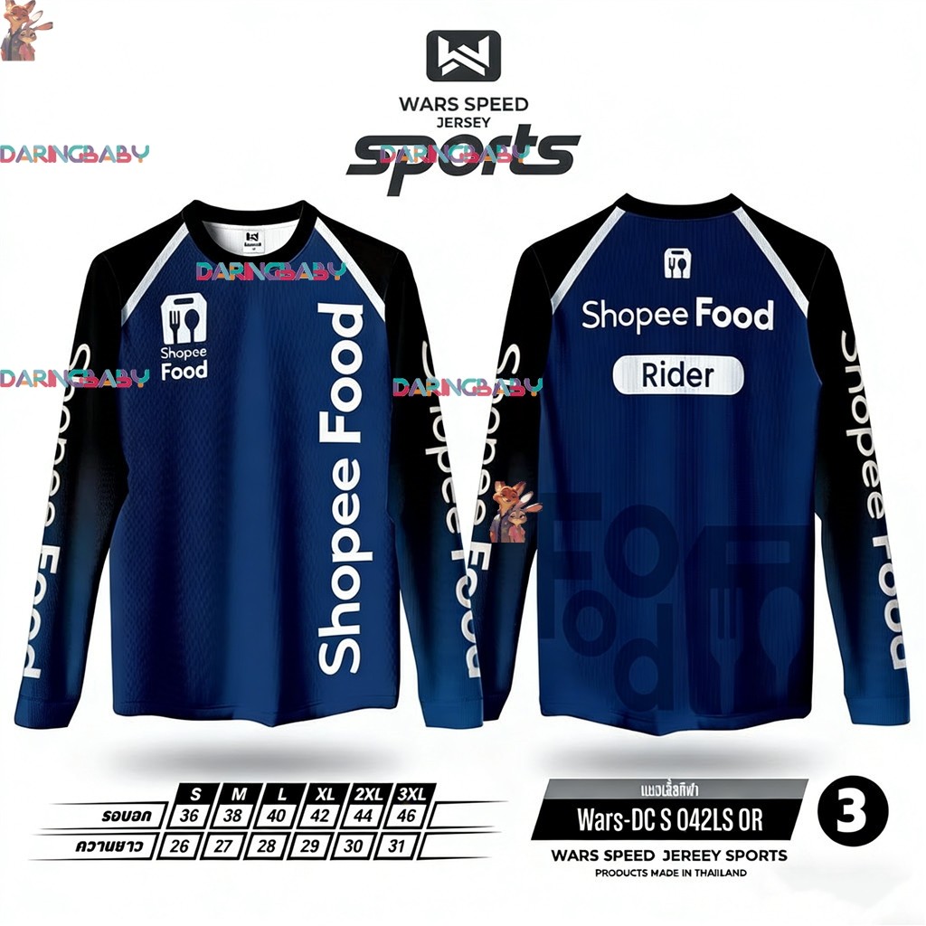 เสื้อไรเดอร์ Shopee เสื้อแขนยาว Rider Shopee ผ้าดี