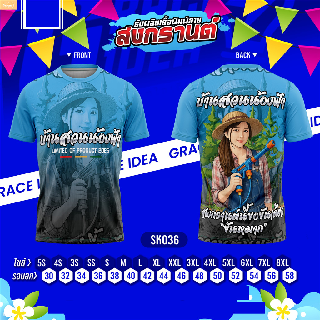 （yiran）เสื้อสงกรานต์ ลายจำกัด