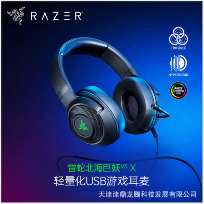 Razer KRAKEN V3X Razer North Sea Monster V3X Evolution Version ชุดหูฟังเกมชุดหูฟังส่องสว่างเหมาะสําห
