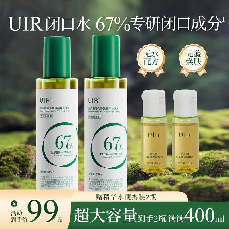 ใหม่ Uir Closed Pore Bacteria Pore-Clearing Essence Water Moisturizing, Soothing, Firming, Oil-Contr