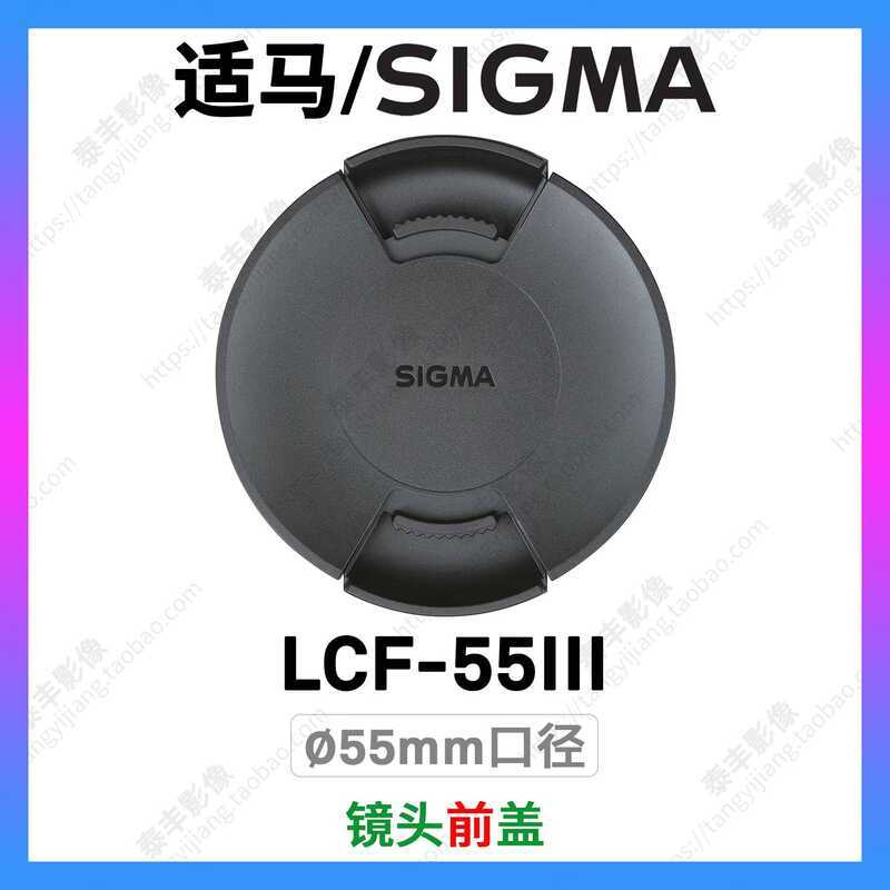 Sima LCF-55III 17f4 24f3.5 56f1.4 45 90 2.8 18-50 55mm ฝาครอบเลนส์