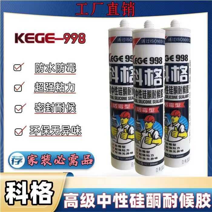 FCL Kege 998 กาวแก้ว Neutral Weather-Resistant Sealant ในร่มประตู Windows ห้องครัวห้องน้ํากันน้ําโรค
