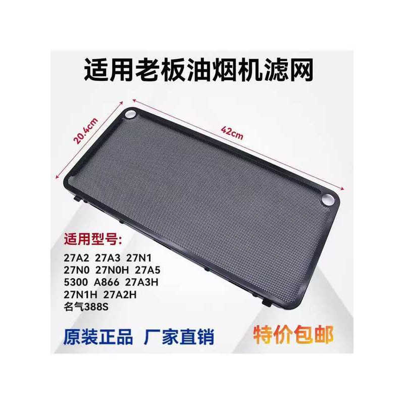 เหมาะสําหรับ Boss Range Hood ตัวกรองสแตนเลส 27A3 27A5 27N1 27N0 27A2 27N0H