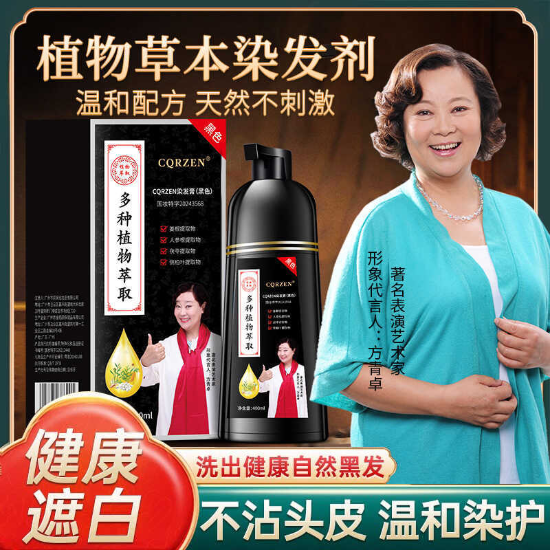 C cqrzen ย้อมผมสารสกัดจากพืชหนึ่งสีดําสีขาวย้อมผมสีดําฟองผมครีมสีในครัวเรือนดูแลเส้นผม