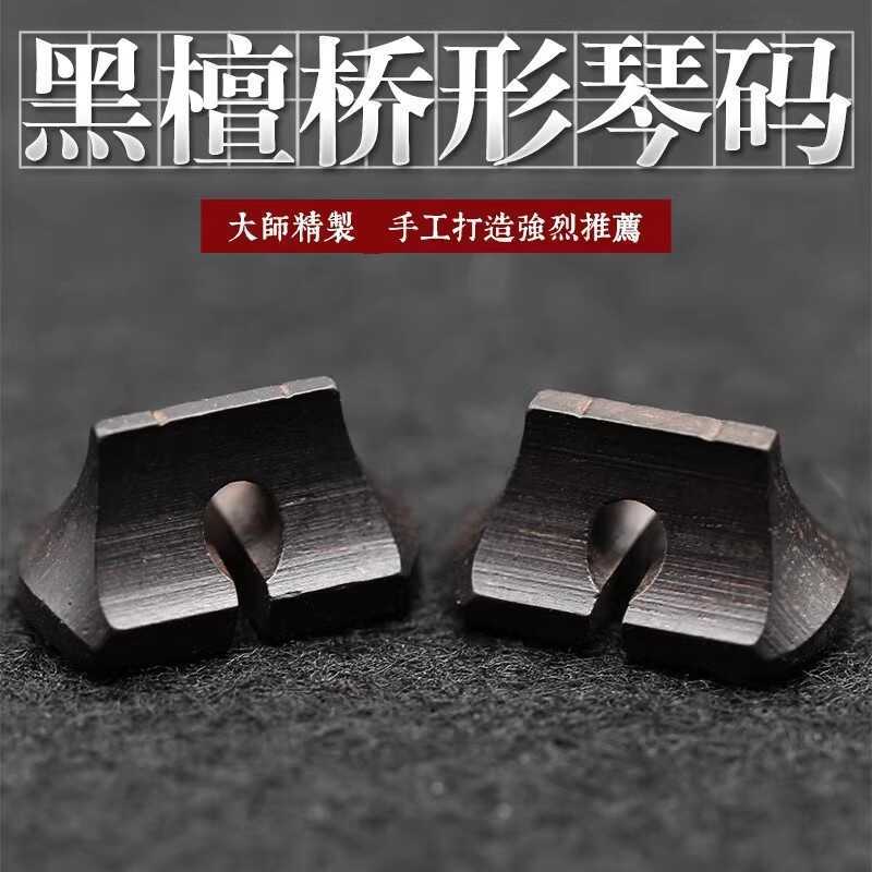 Erhu Bar Bridge Code Professional Ebony Erhu Code Bridge Erhu รหัสเปียโนอุปกรณ์เสริม Erhu