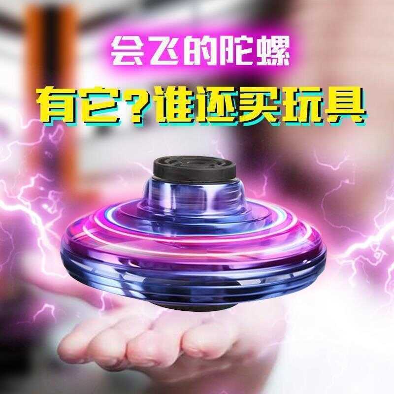 Flying Fidget Spinner Spinning Flying Ball Magnetic Levitation Induction เครื่องบินของเล่นบีบอัด